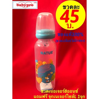 ขวดนมคอแคบ เนเจอร์8ออนซ์ พิมพ์ลายสีฟ้า