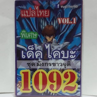 การ์ดยูกิ แปลไทย 1080 1081 1082 1083 1084 1085 1086 1087 1088 1089 1090 1091 1092 1093 1094 1095 1096 1097 1098 1099