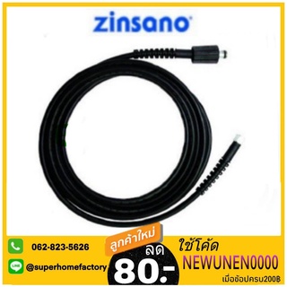 สายฉีดน้ำ ZINSANO  Amazon BBZIHOSE0015 / BBZIHOSE0016 สายเครื่องฉีดน้ำ อุปกรณ์เครื่องฉีดน้ำ