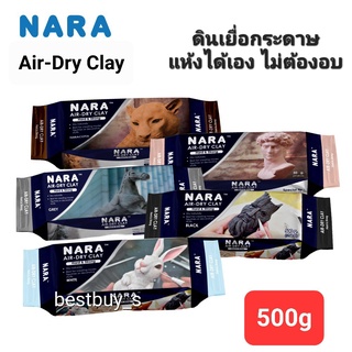 นารา ดินเยื่อกระดาษ 500กรัม Nara Air Hardening Clay 500g.