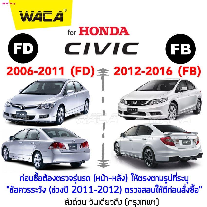 🔥 4ชิ้น WACA Honda Civic FD,FB ปี 2006-2016 (สีดำ,สีโครเมี่ยม) คิ้วรีดน้ำขอบกระจก คิ้วรีดน้ำ ยางรีดน้ำ  #4PH ^JD