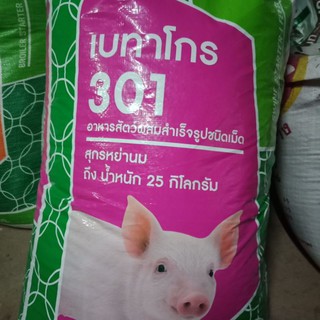 30 กิโลกรัม หัวอาหารหมูอ่อน เบทาโกร เบอร์ 301 (321)pig feed 30 kg หัวอาหารหมูน้อย หัวอาหารหมู