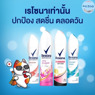 Rexona เรโซนาสเปรย์ระงับกลิ่นกาย 150 มล. Deodorant Spray