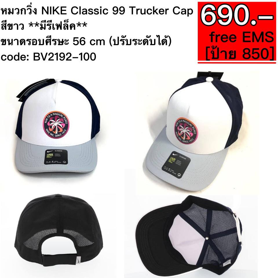 BV2192-100 หมวกวิ่ง NIKE Classic 99 Trucker Cap สีขาว **มีรีเฟล็ค** #ของแท้ #ส่งฟรี