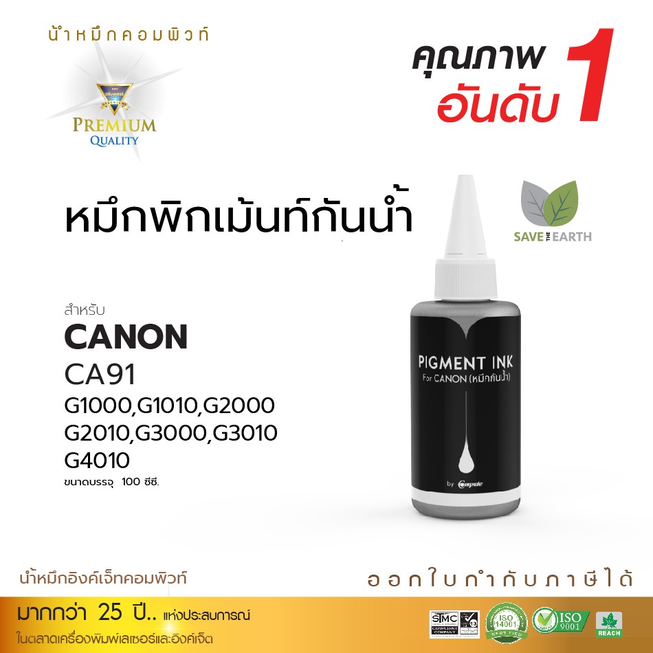 หมึก Canon หมึกกันน้ำ 100% ขนาด 100ml (สีดำ-BK) ใช้สำหรับเครื่อง CANON G1010 G2010 ทนน้ำ ทนแดด หมึก 