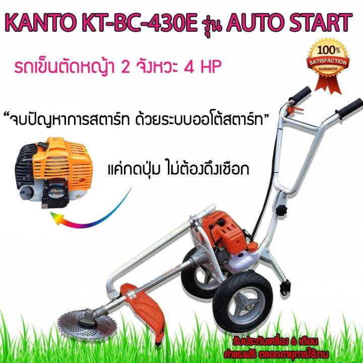 เครื่องตัดหญ้ารถเข็น แบบกดปุ่มสตาร์ท​ Kanto สามารถออกใบกำกับภาษีได้ด้วย!! (หนา ทน อย่างดี)