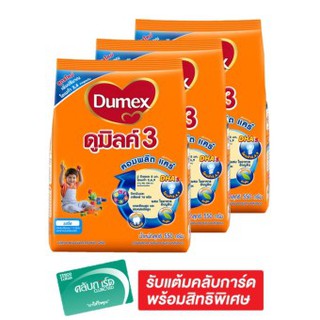 DUMEX ดูเม็กซ์ นมผงสำหรับเด็ก ดูมิลค์ 3 คอมพลีตแคร์ รสจืด 550 กรัม (แพ็ค 3 ถุง)