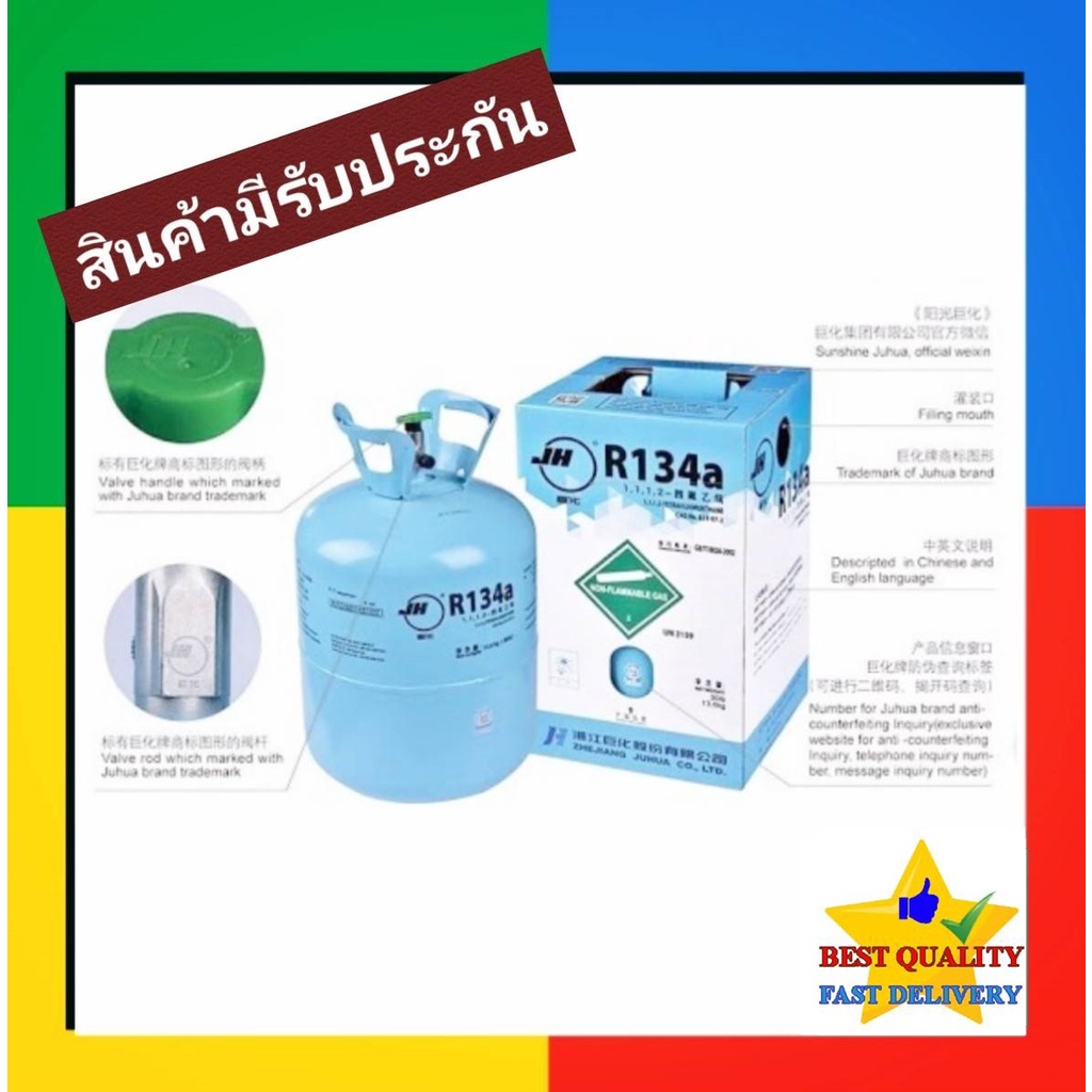 ●✣✶น้ำยาแอร์ รถยนต์ R134a JH 30 ปอนด์ 13.6 กก น้ำยา R-134a แท้ น้ำหนัก เต็ม 13.6 กิโลกรัม kg Refrige