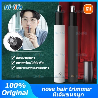 Xiaomi Youpin Handx ที่โกนขนจมูกไฟฟ้า Nose hair trimmer กันน้ำ ขนาดเล็ก ที่โกนขนจมูกไฟฟ้า ของใช้จำเป็นในการเดินทาง