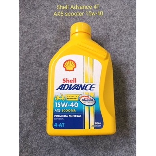 น้ำมันเครื่อง​ shell Advance​ 4AT AX5​scooter 15w-40🛵🛵🛵รับประกันเป็นของแท้🛵🛵🛵