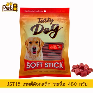 PET8 (JST13) TASTY DOG ขนมสติ๊ก รสเนื้อ  ขนาด 450 กรัม