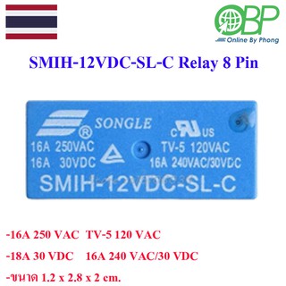 SMIH-12VDC-SL-C(รีเลย์ 12 โวลต์ 8 ขา)