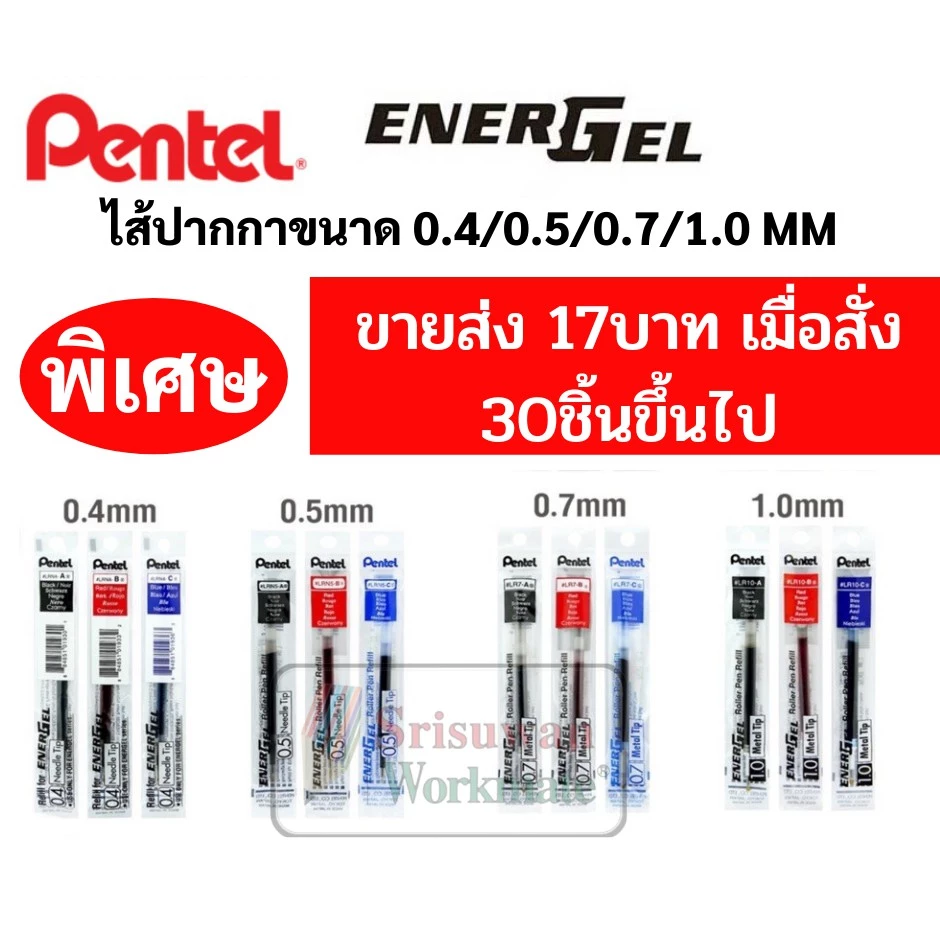 ไส้ปากกาเจล Pentel ENERGEL 0.4 0.5 0.7 1.0mm ไส้ปากกาเพนเทล น้ำเงิน ดำ แดง ไส้รีฟิลปากกาเพนเทล ไส้ปากกาหมึกเจล