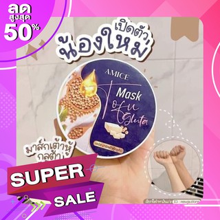 New**พร้อมส่ง**เอมิสมาร์คเต้าหู้ ของแท้ ตัวดัง Tiktok