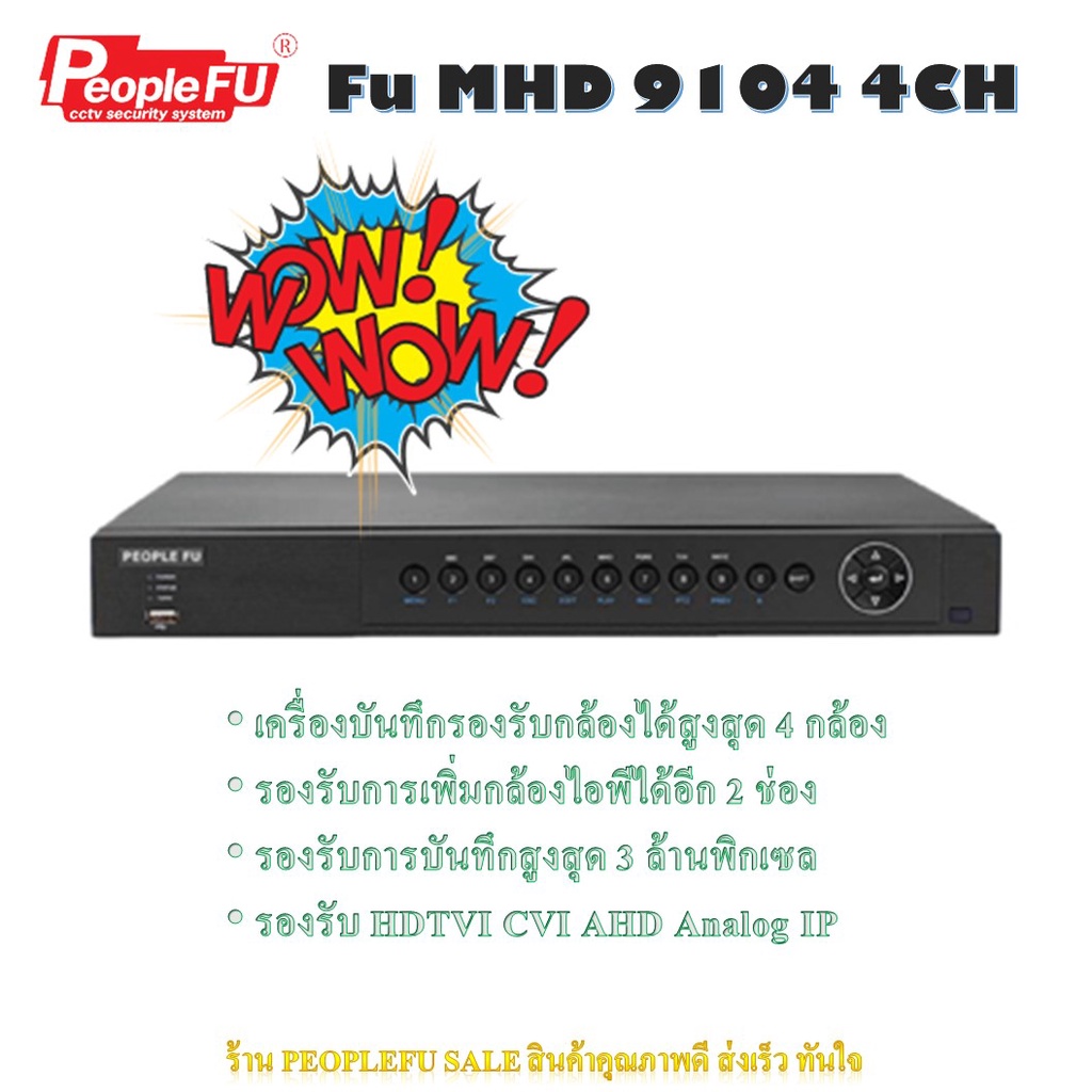Peoplefu เครื่องบันทึกภาพ 4 ช่อง รุ่น FU MHD 9104 รองรับกล้อง 3 MP ทุก ...