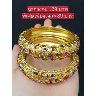 เครื่องประดับชุดไทย กำไลสีทองพลอยเรนโบว์