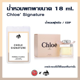 น้ำหอม CHLOE perfume(โบว์ครีม) แบบพกพา EDP