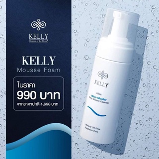 โฟมล้างหน้า kelly 150 ML ของแท้ลดราคามีรับประกันจากร้าน