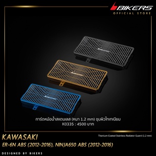 การ์ดหม้อน้ำสแตนเลส (หนา 1.2 mm) ชุบผิวไทเทเนียม - K0335