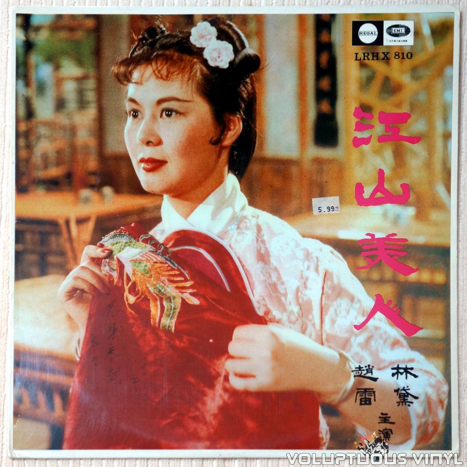 CD audio เพลงจากภาพยนตร์ดังในอดีต  จอมใจจักรพรรดิ์ เวอร์ชั่นหลินปอ ราคา ถูกที่สุด ดีลบีเคเค
