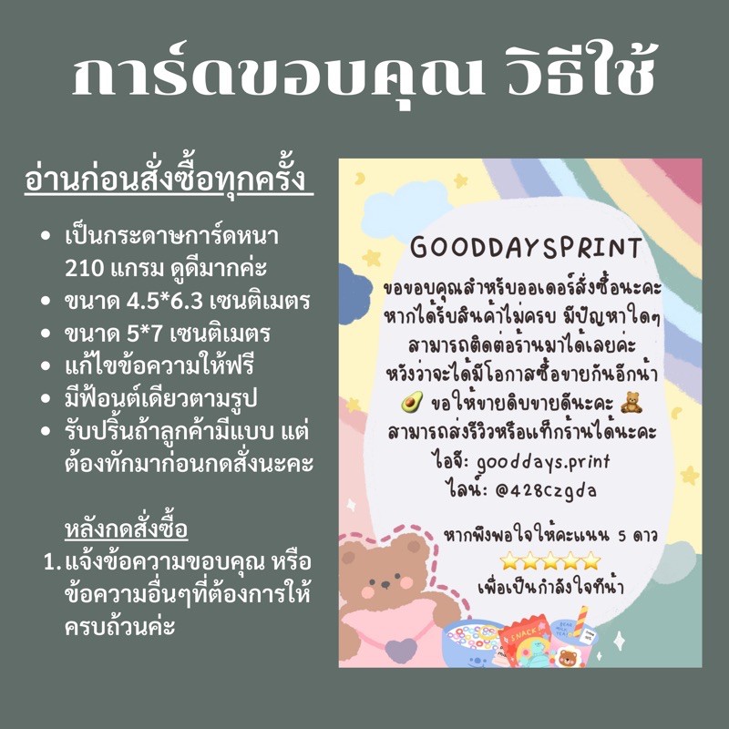 การ์ดขอบคุณ วิธีใช้ต่างๆ หนา 210 แกรม เหมาะสำหรับแม่ค้าพ่อค้าออนไลน์