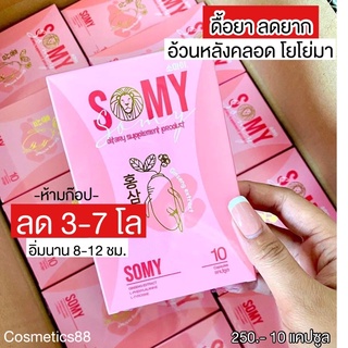 ลดเร่งด่วน‼️โซมาย SOMYกล่องชมพูแพคเกจใหม่💓 ของแท้💯 มีบัตร ลด2-5โล ลดน้ำหนัก อาหารเสริมลดน้ำหนัก ลดความอ้วน อ้วนหลังคลอด