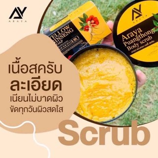 ซื้อ1แถมสบู่ สครับผิว Araya พวงทอง บอดี้สครับ (แถมสบู่) 350 กรัม