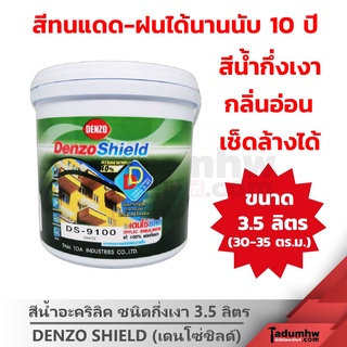 DENZOSHIELD (3.5ลิตร) สีทาบ้าน สีน้ำกึ่งเงา สีเช็ดล้างได้ สีทาภายนอก-ภายใน ขนาด 1 แกลลอน