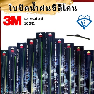 🔥พร้อมส่ง🔥 (1 ก้าน) 3M ใบปัดน้ำฝน รุ่นซิลิโคน Frameless