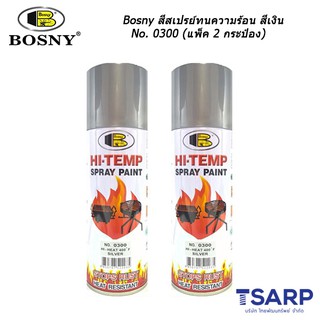 Bosny สีสเปรย์ทนความร้อน สีเงิน No. 0300