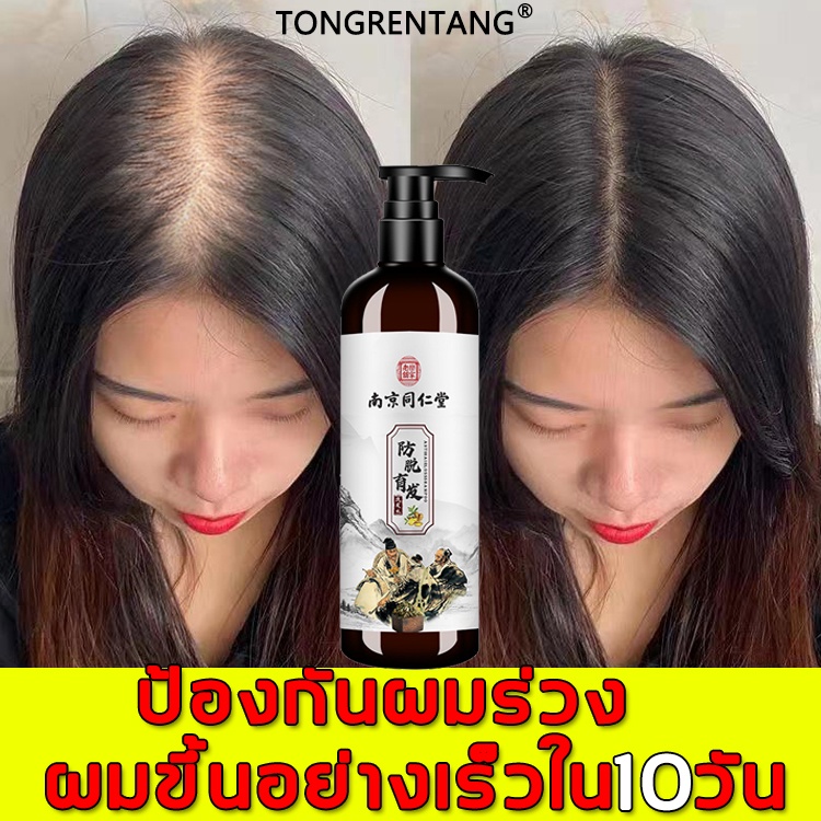 TONGRENTANG แชมพูขิงเพียว 520ml ป้องกันผมร่วง ส่งเสริมการเจริญเติบโตของเส้นผม แชมพูป้องกันผมร่วง แชมพูแก้ผมร่วง