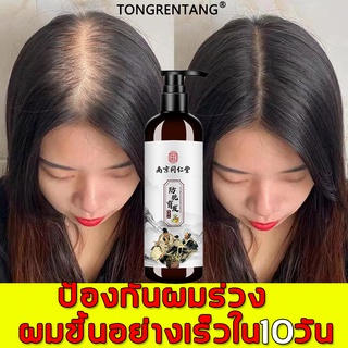 TONGRENTANG แชมพูขิงเพียว 520ml ป้องกันผมร่วง ส่งเสริมการเจริญเติบโตของเส้นผม แชมพูป้องกันผมร่วง แชมพูแก้ผมร่วง