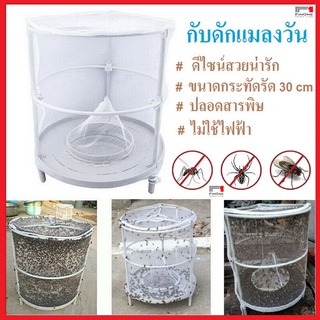 Fin 1 กับดักแมลง ที่ดักแมลง เครื่องดักแมลง กับดักแมลงวัน Fly Insect Trap No. 2829 สีแดง