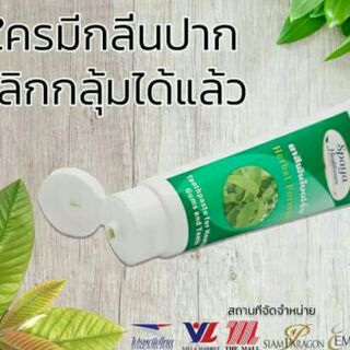 ยาสีฟันใบฝรั่ง Spaya Healthcare