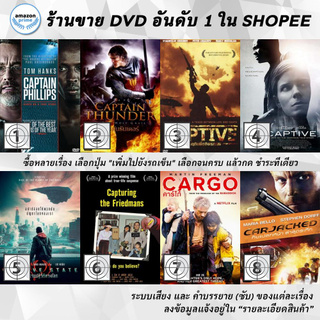 DVD แผ่น Captain Phillips, Captain Thunder, Captive, Captive , Captive State, Capturing the friedmans, CARGO, Carjacked