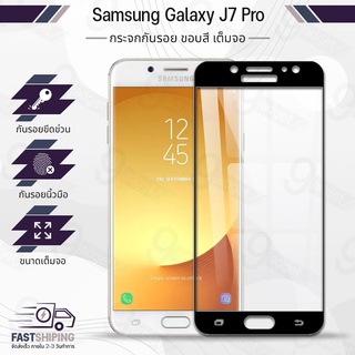 9Gadget - กระจกเต็มจอ Samsung Galaxy J7 Pro ฟิล์มกระจกกันรอย ฟิล์มกระจกนิรภัย ฟิล์มกระจก ฟิล์มกันรอย กาวเต็มจอ กระจก เคส - Premium 9D Curved Tempered Glass