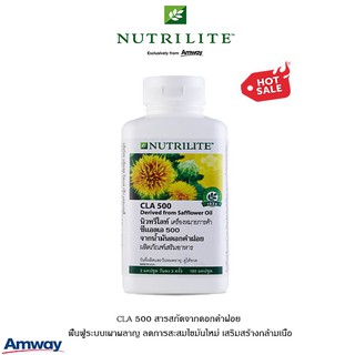 Amway นิวทริไลท์ ซีแอลเอ 500 จากน้ำมันดอกคำฝอย Nutrilite CLA 500 Lean Muscle ระบบเผาผลาญร่างกายทำงานดีขึ้น ลด ไขมัน