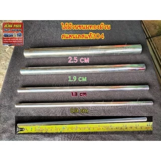ไม้ทำม้วนขนมทองม้วน #ทองพับ สแตนเลส 304 #ขนมไทยแต่ยุคโบราณ มี 4 ขนาด