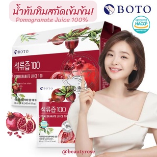 [พร้อมส่ง]น้ำทับทิม BOTO Pomegranate Juice สุดคุ้ม 1 ลัง 80ml x 30ซอง