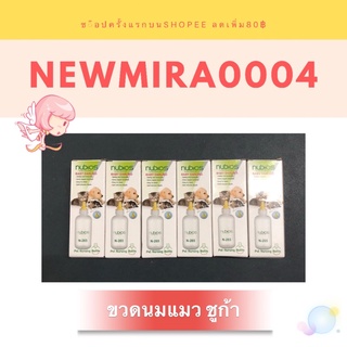 ขวดนมสัตว์ nubios 55ml