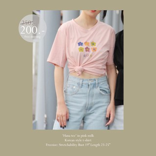 Hana tee🌸 เสื้อยืดสไตล์เกาหลี ลายดอกไม้ สีชมพูนม