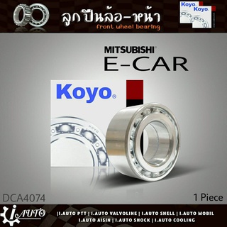 ลูกปืนล้อหน้า MITSUBISHI E-Car อีคาร์ ยี่ห้อ KOYO ( รหัส. DAC4074CWCS73 ) 1ลูก