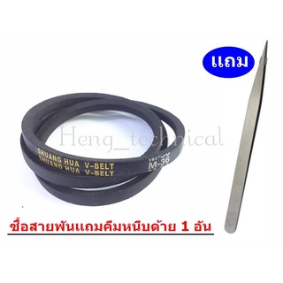 สายพันจักรอุตสาหกรรม ซื้อสายพันเเถมคีมหนีบด้าย 1 อัน M41-M57