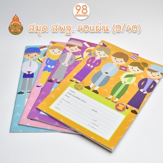 สมุด สพฐ. 40 แผ่น (9/40)