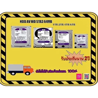 HDD AV WD 1TB 2TB 4TB 6TB SATA3 64MB (สีม่วง)