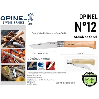 Opinel No.12 stainless steel #มีดพับขนาดพกพา