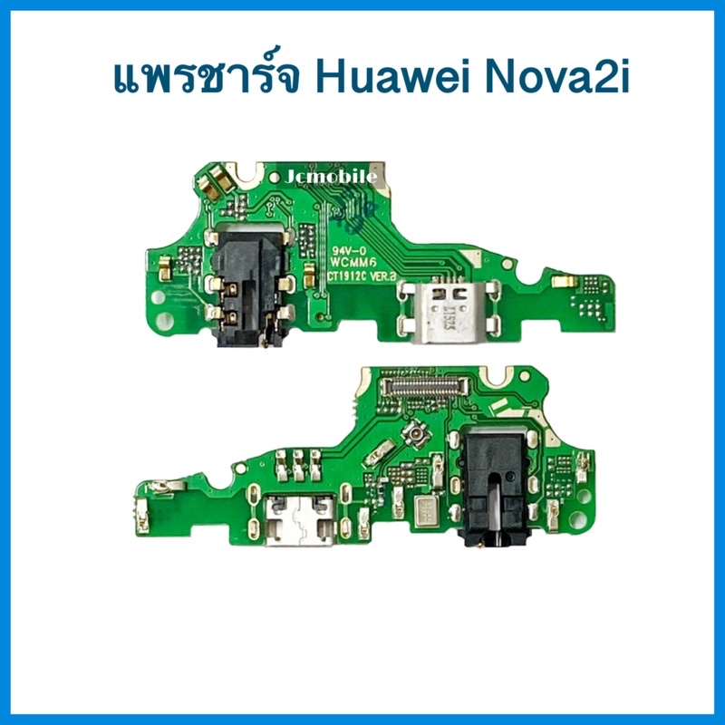 แพรก้นชาร์จ+ไมค์+สมอลทอร์ค Huawei Nova2i  | แพรก้นชาร์จ | แพรตูดชาร์จ | อะไหล่มือถือ