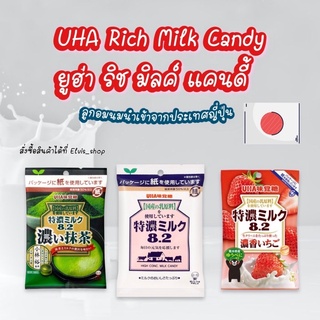 🌟ใหม่สินค้าญี่ปุ่น&amp;นำเข้าจากญี่ปุ่น🌟ลูกอมนมUHA Rich milk candy มีให้เลือกหลากหลายรสชาติ ออริ/สตอ/ชาเขียว