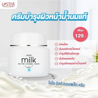 ครีมน้ำนม บำรุงผิวหน้า Ustar Bio Milk Complex Cream