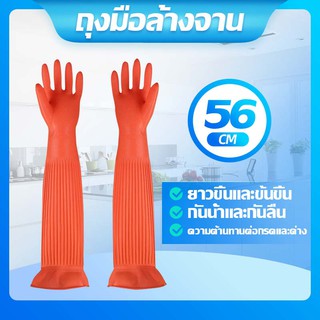 🎉HOT SALE🎉ถุงมือล้างจานถุงมือยางงานบ้านซักผ้ากันน้ำยางในครัวเรือนครัวทนทาน 56cm Juoj